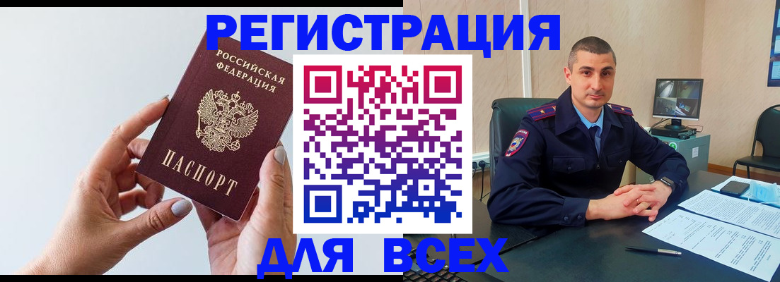купить прописку в Бабаево